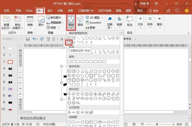 PPT教程：制作文字局部模糊效果