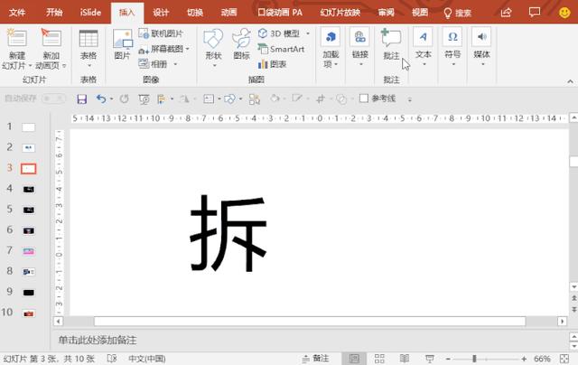 PPT教程：制作文字局部模糊效果