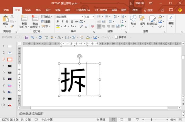 PPT教程：制作文字局部模糊效果