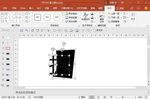 PPT教程：制作文字局部模糊效果