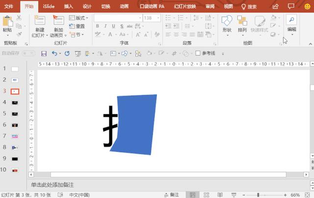 PPT教程：制作文字局部模糊效果