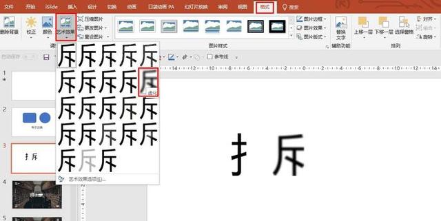 PPT教程：制作文字局部模糊效果