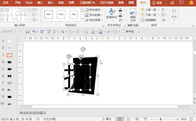 PPT教程：制作文字局部模糊效果