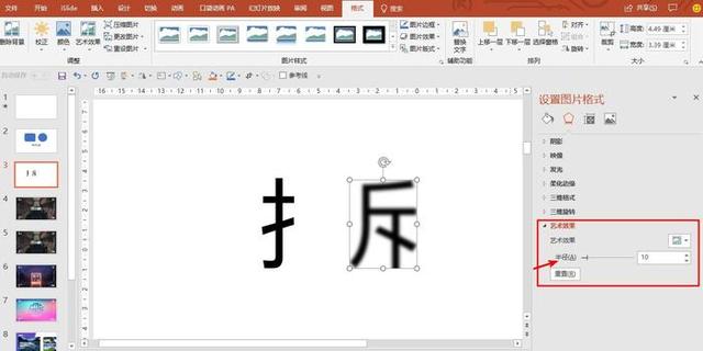 PPT教程：制作文字局部模糊效果