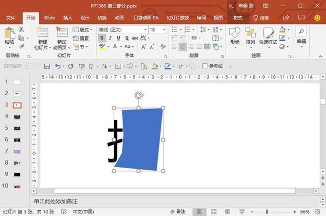 PPT教程：制作文字局部模糊效果