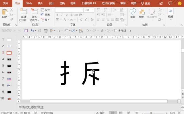 PPT教程：制作文字局部模糊效果