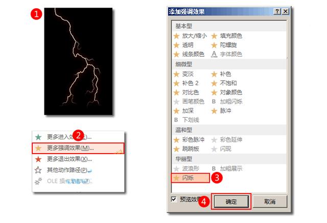 职场PPT技巧：教你用PPT做出闪电动画效果！