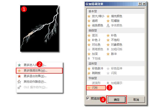 职场PPT技巧：教你用PPT做出闪电动画效果！