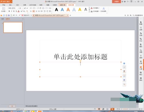 ppt文件设置密码的方法介绍