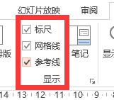 office2013教程：[12]ppt使用并设置网格线？