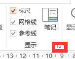 office2013教程：[12]ppt使用并设置网格线？