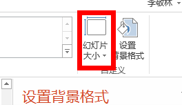 PPT如何改变显示比例 4:3如何切换到16:9