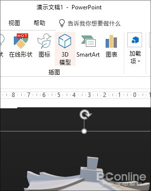 PowerPoint 3D模型