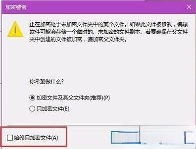 win10家庭版设置文件不被复制