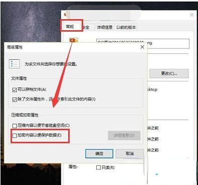 win10家庭版设置文件不被复制