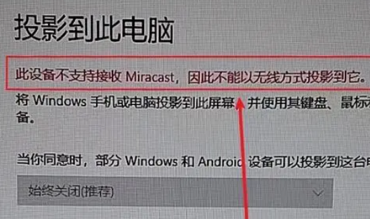 win10教育版没有投屏功能则么办