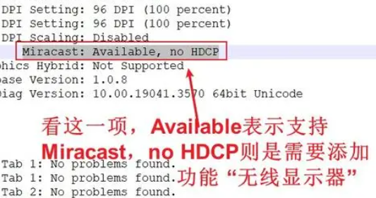 win10教育版没有投屏功能则么办