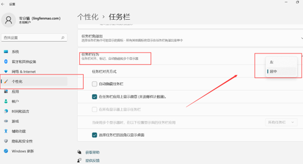 win11开始菜单能靠左吗