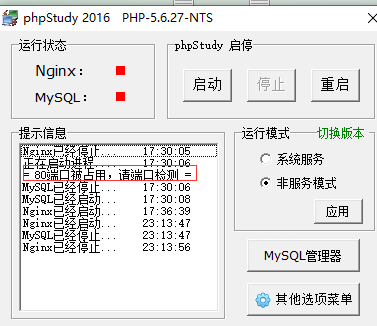 windows环境下80端口被占用怎么办
