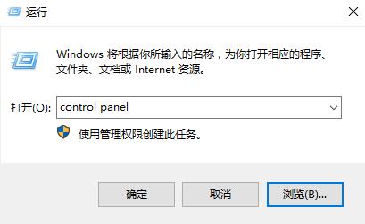 win10控制面板快捷键是什么