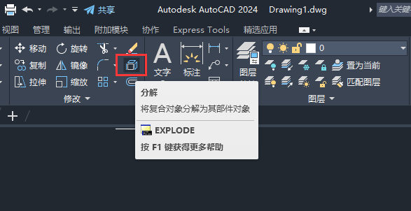 CAD2024怎么分解为其部件对象第2步