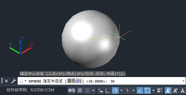 CAD2024创建三维实心球体的方法第4步