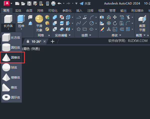 CAD2024绘制圆锥体的方法第1步