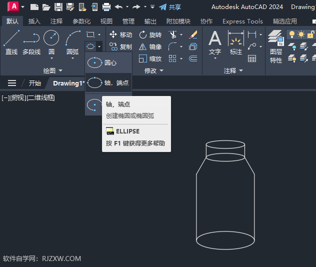 CAD2024绘制水瓶图形的方法第7步