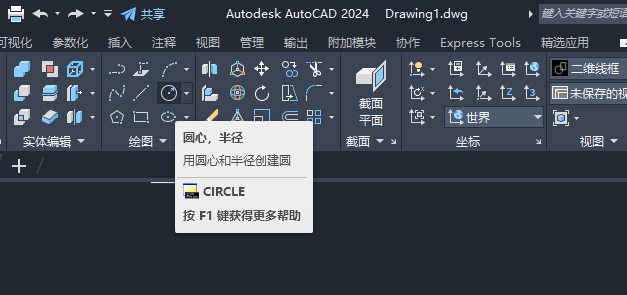 CAD2024绘制手机图标的方法第4步