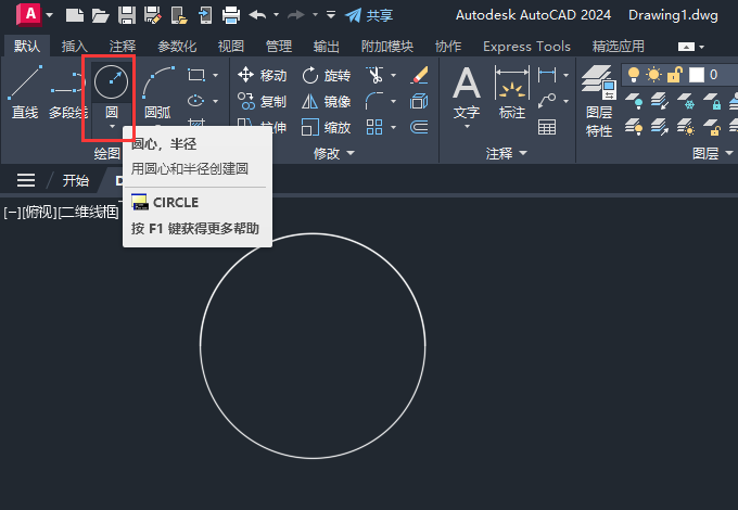 CAD2024绘制一个耳机识别图标第1步