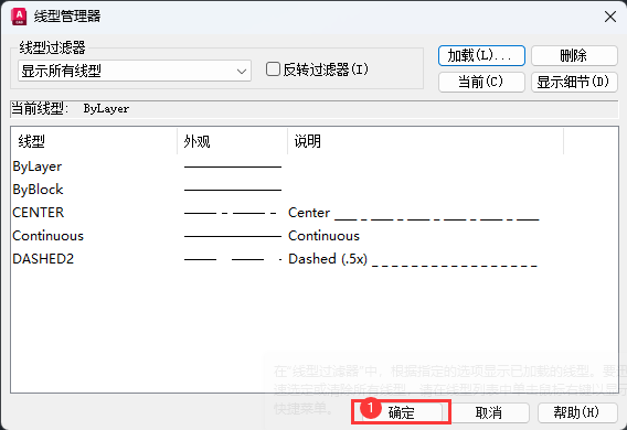 CAD添加线型的方法第4步