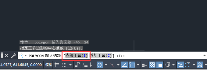 cad里24多边形怎么画第4步