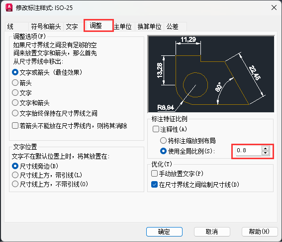 cad2024尺寸比例怎么设置第5步