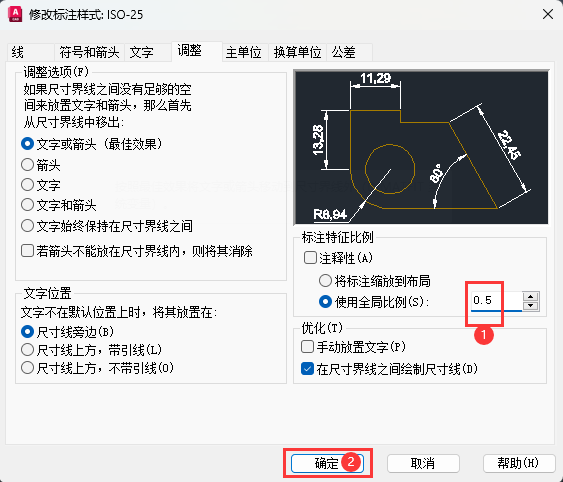 cad2024尺寸比例怎么设置第6步