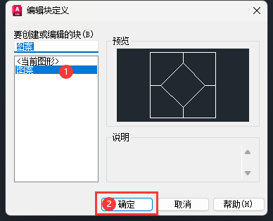 CAD块编辑器怎么使用第3步