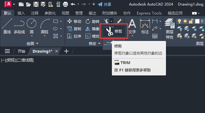 CAD2024快速修剪怎么用第2步
