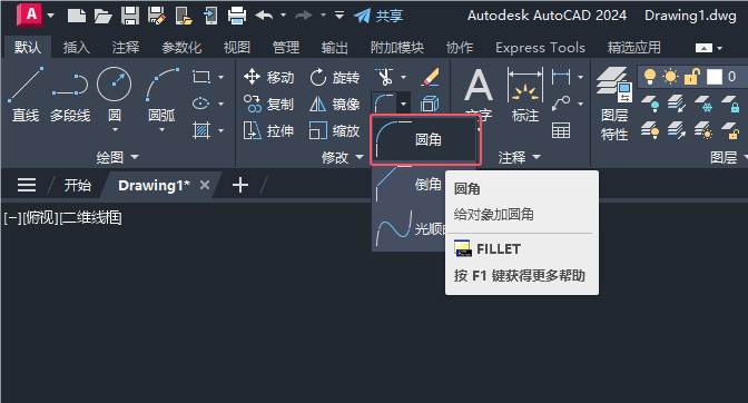 CAD2024倒圆角里面有多个什么意思第2步