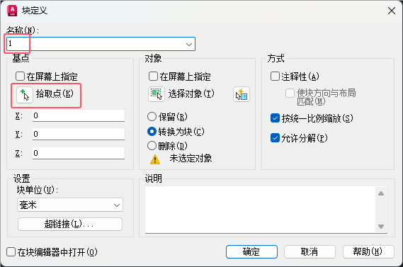 CAD2024的B命令怎么使用第3步