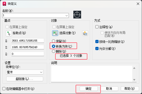 CAD2024的B命令怎么使用第7步