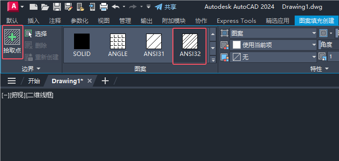 CAD2024的H命令怎么使用第4步