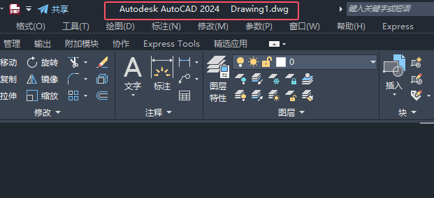 CAD2024图形选项卡的介绍第1步