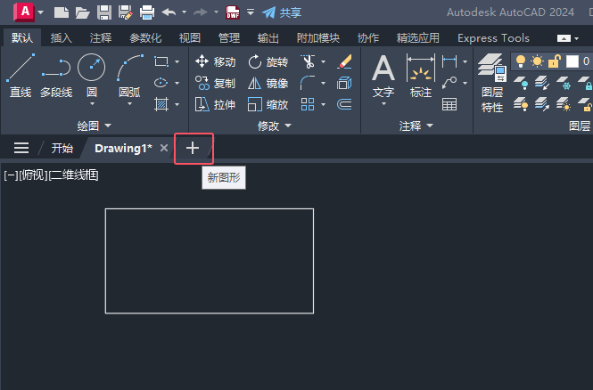 CAD2024图形选项卡的介绍第3步