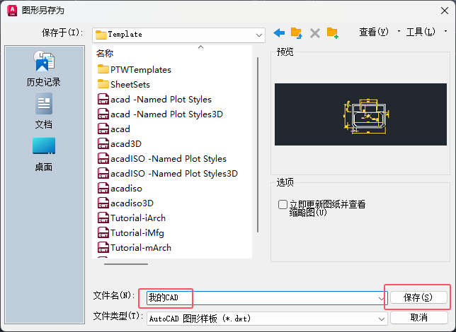 CAD2024另存图形样板的方法第4步