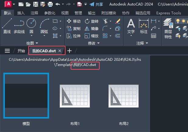 CAD2024另存图形样板的方法第6步