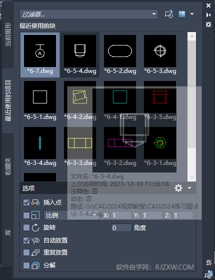 CAD块选项板怎么使用的详细教程第3步