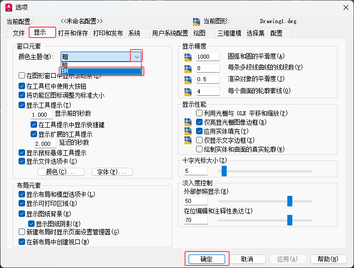 cad怎么把背景变成白色的详细教程第3步