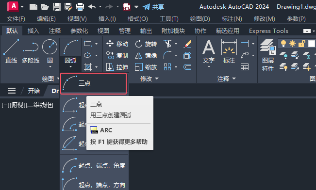 CAD2024绘制异径管图例的方法第6步