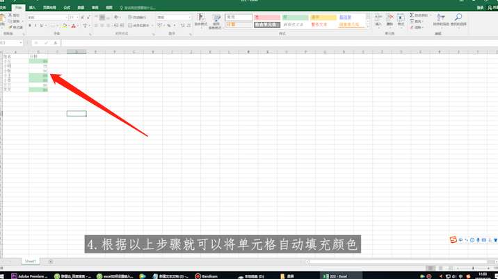 excel条件颜色填充第4步