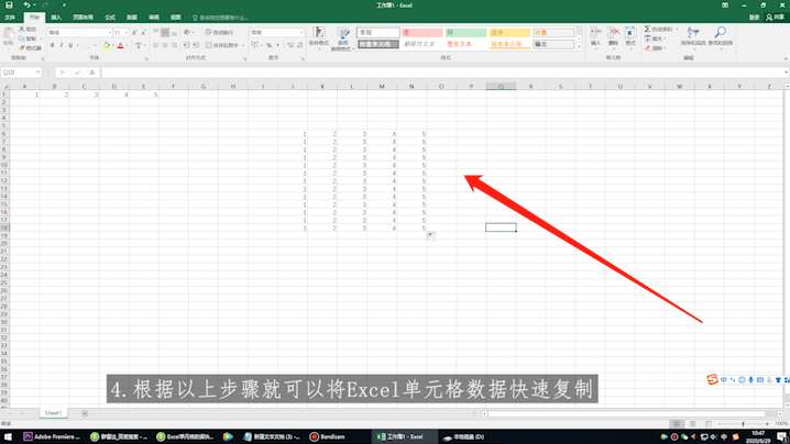 Excel单元格数据快速复制技巧第4步