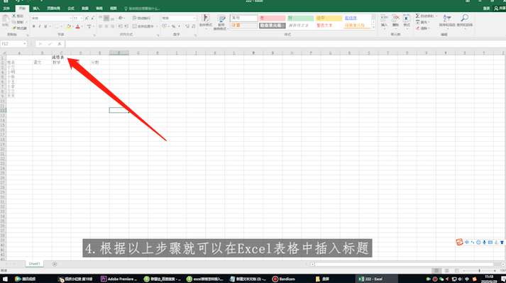 excel表格怎样插入标题第4步